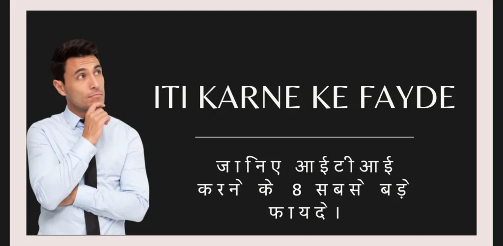 ITI KARNE KE FAYDE