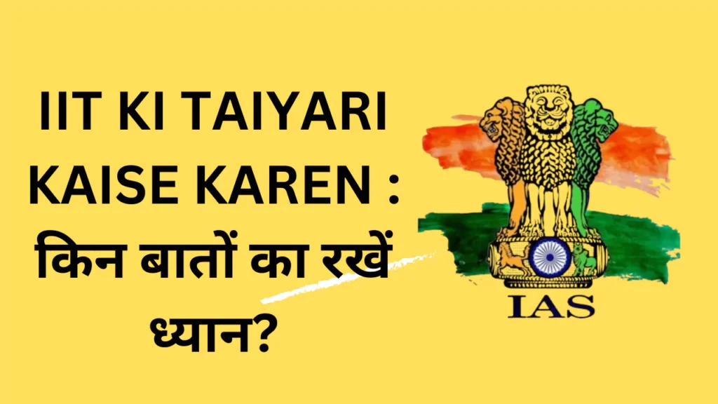 IIT KI TAIYARI KAISE KAREN