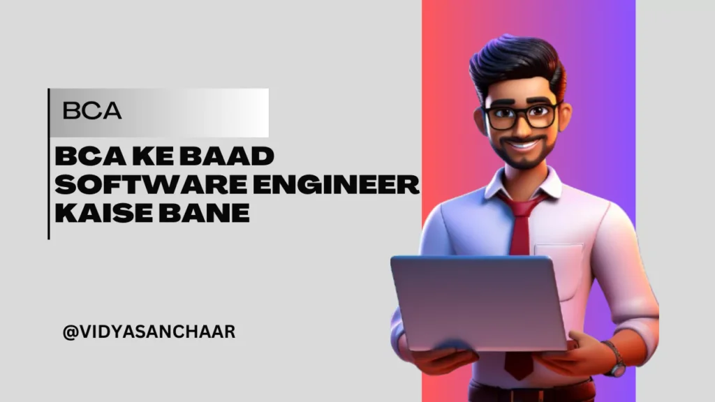 BCA Ke Baad Software Engineer Kaise Bane